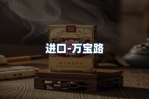 万宝路